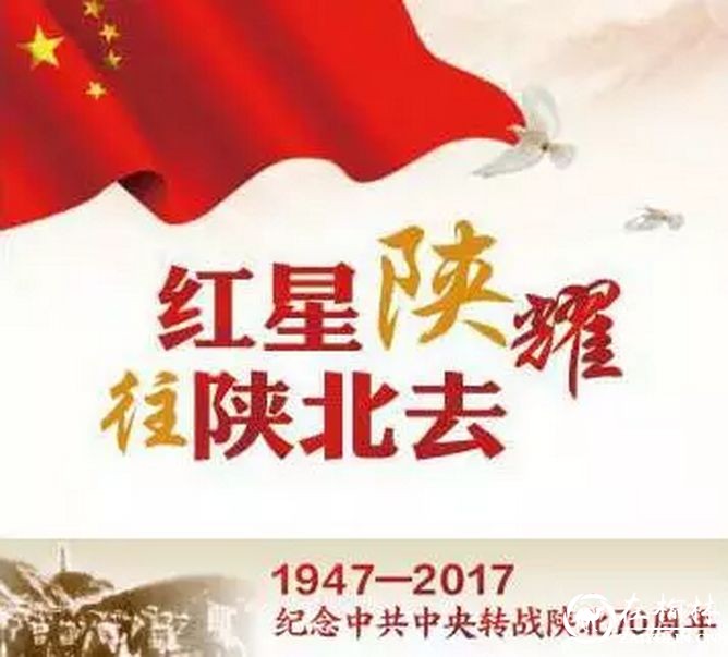 榆林市将举办11项<font color='red'>纪念</font>中共中央转战陕北70周年主题活动