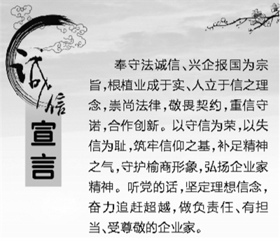 榆林市非公有制经济界人士发布诚信宣言 助推追赶超越