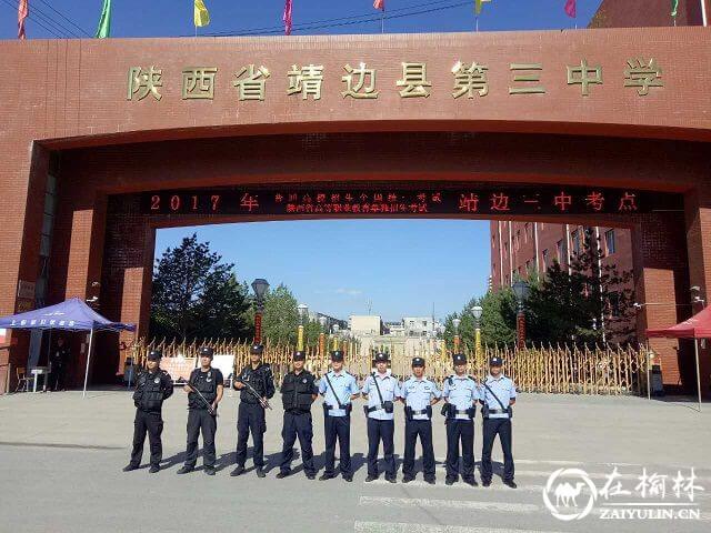 靖边县公安局巡特警大队全力护航2017年高考