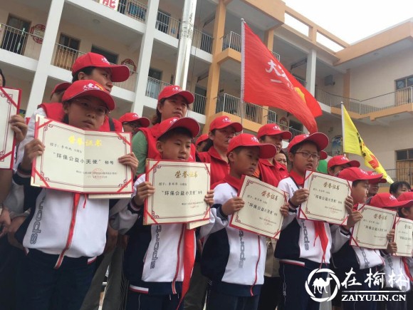 横山区大爱无疆环保公益宣讲活动走进城关小学