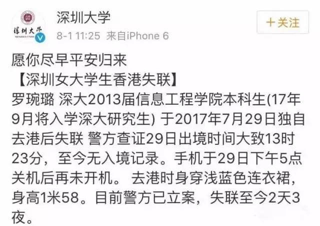 深大失联女生盗窃被捕 网友：本来人丢了，现在丢人了