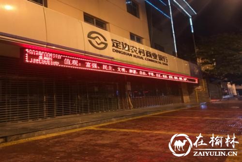 定边农村商业银行:承担地方金融机构的职责使命