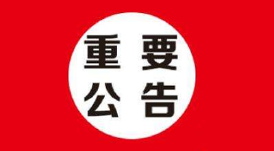 榆林市纪委通报九起违反中央八项规定精神典型问题