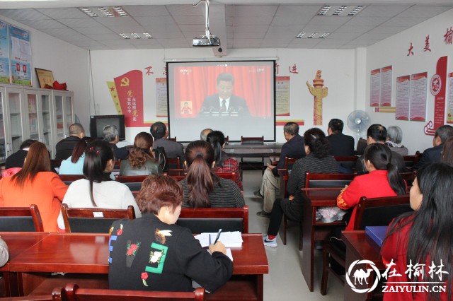 榆阳区金华路社区组织干部群众收看党的十九大开幕式
