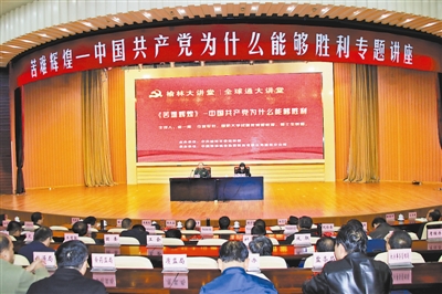 榆林市第七期榆林大讲堂在<font color='red'>市委</font>会议中心开讲