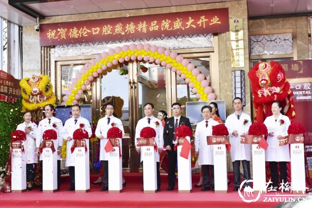 德伦口腔燕塘分院盛大开业 千名市民排队领福利