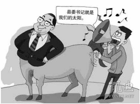 云君：党员干部要谨防“献媚”的“狐狸”