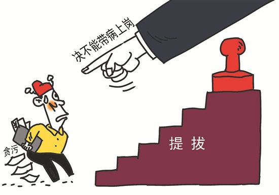 筱筱：对官场“病官”既要防更要治