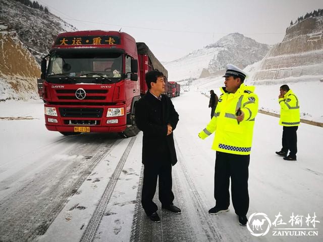 米脂县公安局局长邢占强一线督导冰雪道路交通管理工作