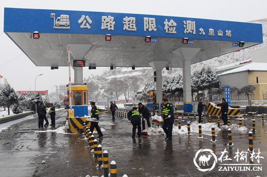 清涧九里山治超站执法人员除雪清道 抗雪灾