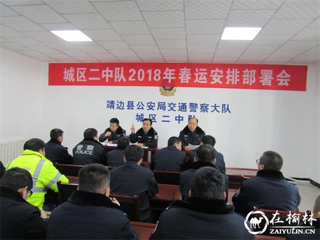 靖边交警全面打响2018年“春运”战役第一仗