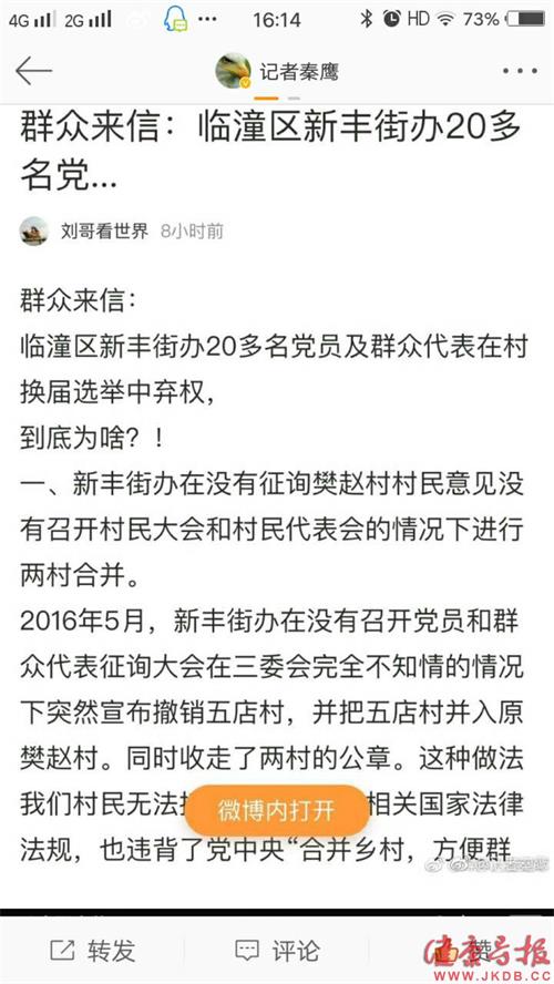 临潼区新丰街办20多名党员及群众在村换届选举中为何弃权