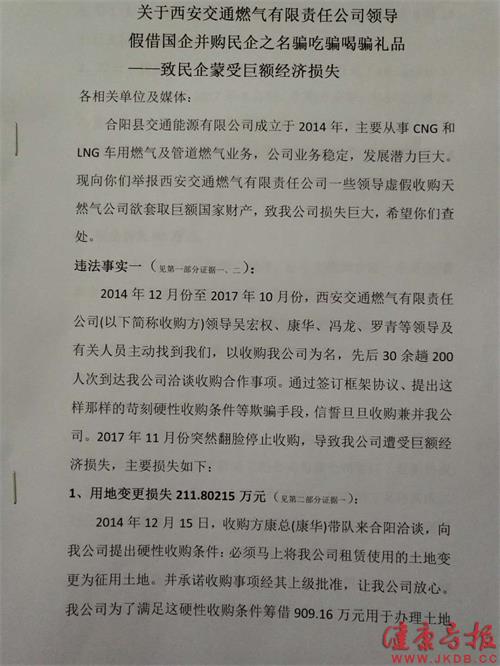 来信反映:西安交通燃气有限责任公司有关领导虚假收购