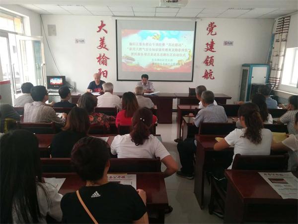 榆阳区驼峰办东岳路社区开展天然气安全知识宣传教育