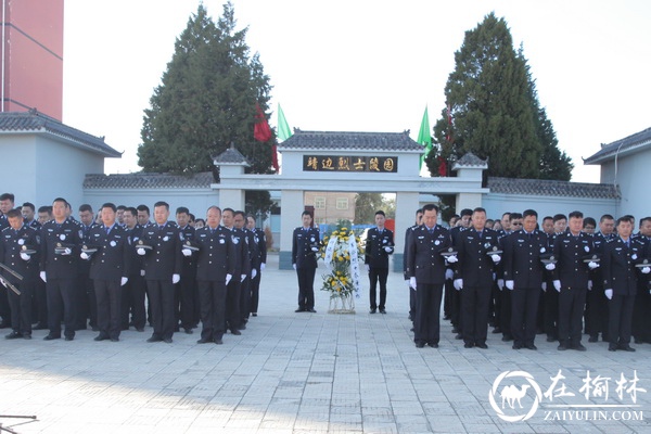 靖边县公安局组织开展第五个烈士纪念日活动