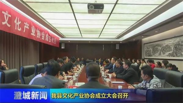澄城县文化产业协会成立大会召开