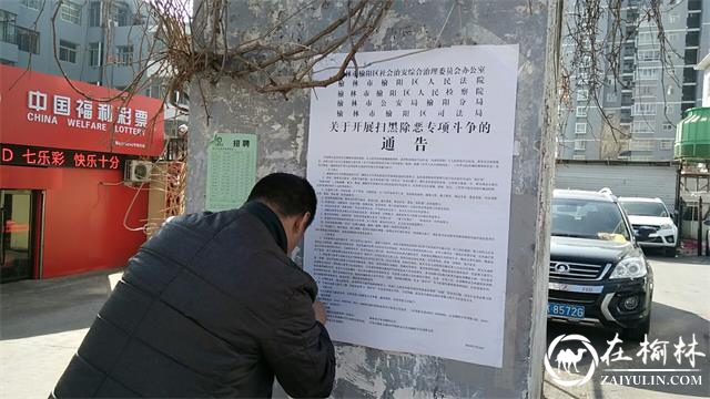 榆阳区三官会社区开展扫黑除恶专项斗争宣传活动
