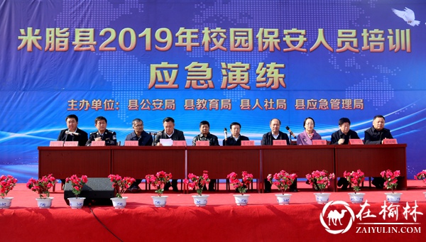 米脂县举行2019年<font color='red'>校园</font>保安人员培训应急演练