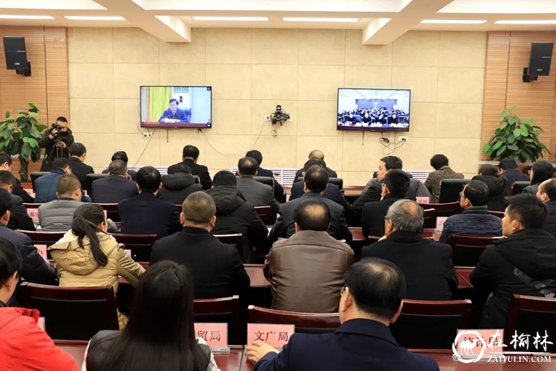 清涧县组织收看全省召开的中央脱贫攻坚专项巡视整改工作部署视频会