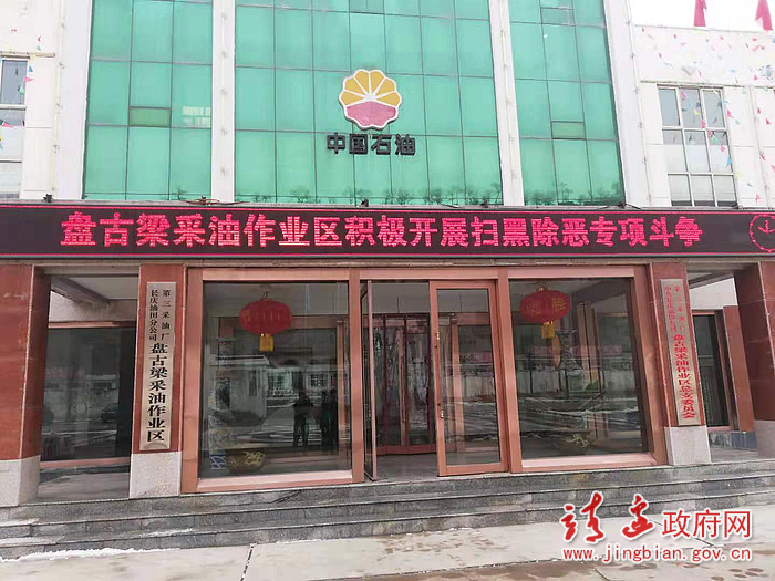 靖边县新城便民服务中心组织企业召开扫黑除恶座谈会