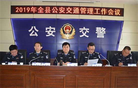 佳县公安局交管大队召开2019年全县公安交通管理工作会议