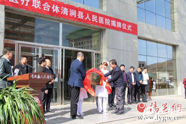 陕西省儿童医疗联合体在清涧县人民医院举行揭牌仪式
