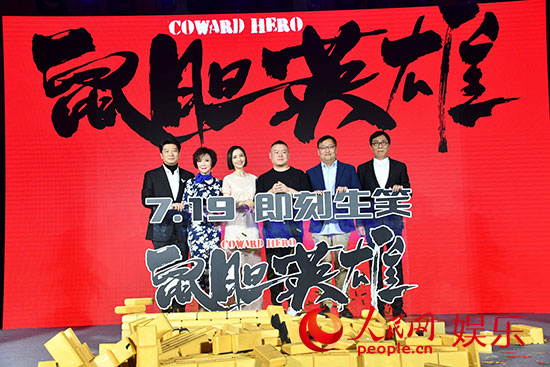 喜剧电影《鼠胆英雄》官宣定档 岳云鹏佟丽娅演<font color='red'>情侣</font>