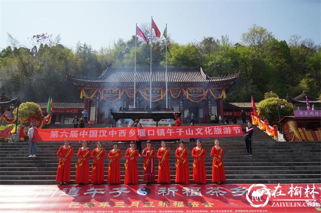 第六届中国汉中西乡堰口镇午子山文化旅游节成功举办
