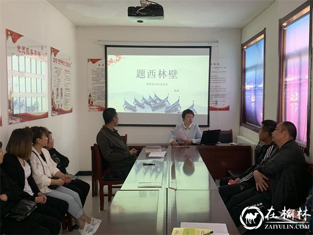 榆阳区万佛楼社区开展世界读书日分享会