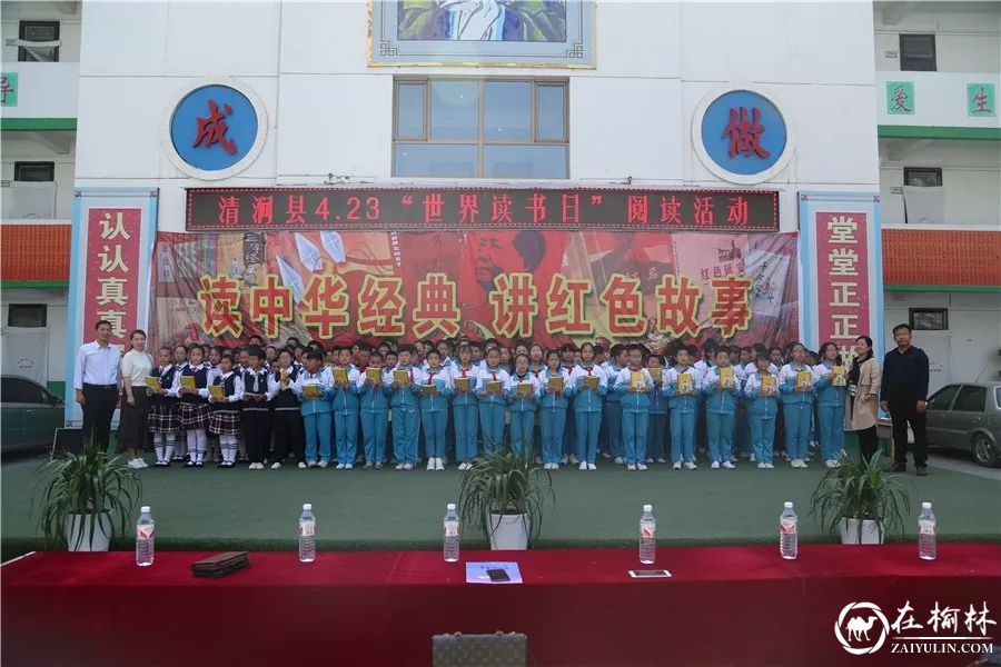 清涧县在城关二小隆重举行世界读书日阅读活动