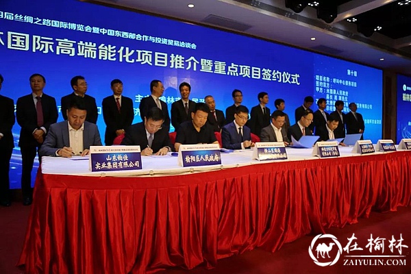 第四届丝博会榆阳区签约项目7个 揽金139亿元