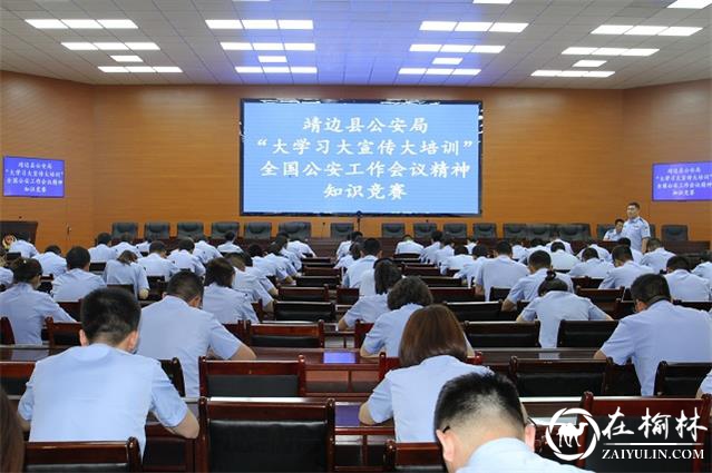 靖边县公安局利用手机APP组织了“大学习大宣传大培训”知识竞赛