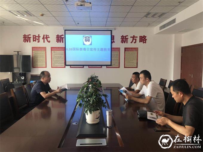 榆阳区沙河路司法所组织社区矫正人员观看禁毒宣传教育视频