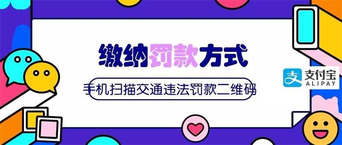 7月1日榆林市道路交通违法处理电子支付系统正式上线