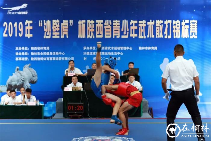 陕西省青少年武术散打锦标赛在榆林市体育馆开赛