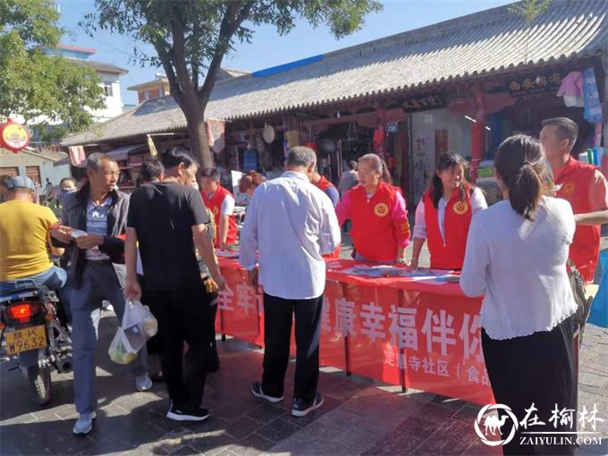 榆阳区新明楼街道办定慧寺社区开展食品安全宣传活动