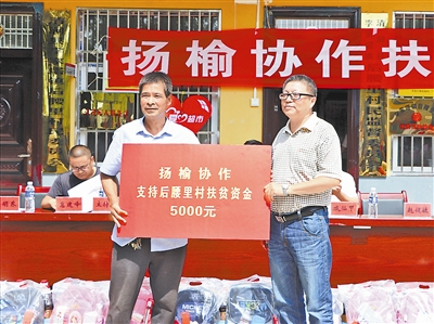 扬州组织党员干部来清涧县开展扬榆扶贫协作捐赠活动