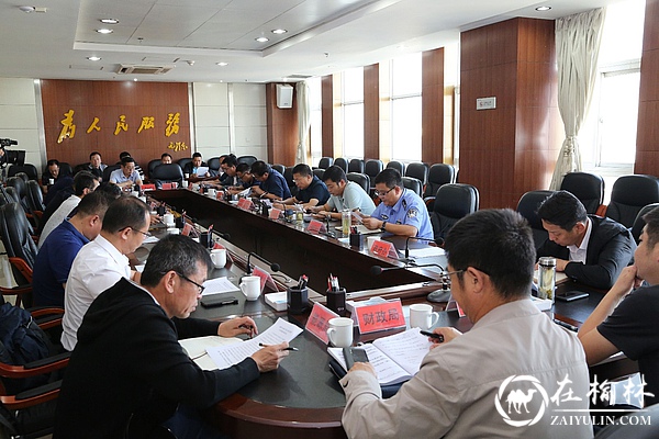 榆阳区政府召开煤矿疏干水综合利用项目征地工作动员会