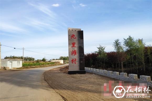 靖边杨桥畔镇实施乡村振兴战略构建和谐宜居农村