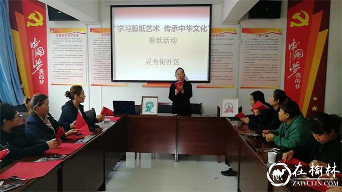 榆阳区新明楼街道灵秀街社区举办“学习剪纸艺术 传承中华文化”剪纸活动