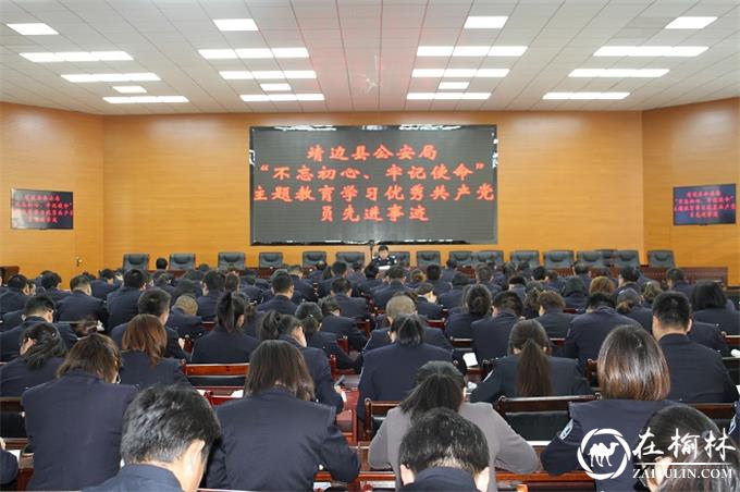 靖边县公安局组织机关民警集体学习优秀共产党员先进事迹
