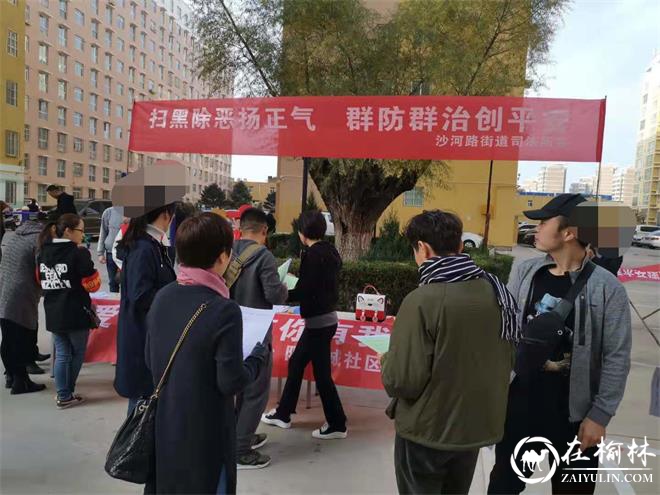 榆阳区沙河路司法所组织社区矫正人员参加扫黑除恶知识宣传和志愿服务活动
