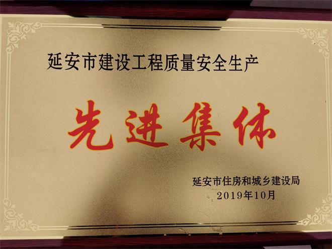 延安便民服务中心项目荣获延安市建设工程质量安全生产先进集体