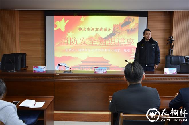 神木市迎宾路派出所举办“九小场所”冬季消防安全培训