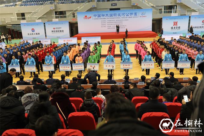 2019中国神木国际拔河公开赛盛大开幕