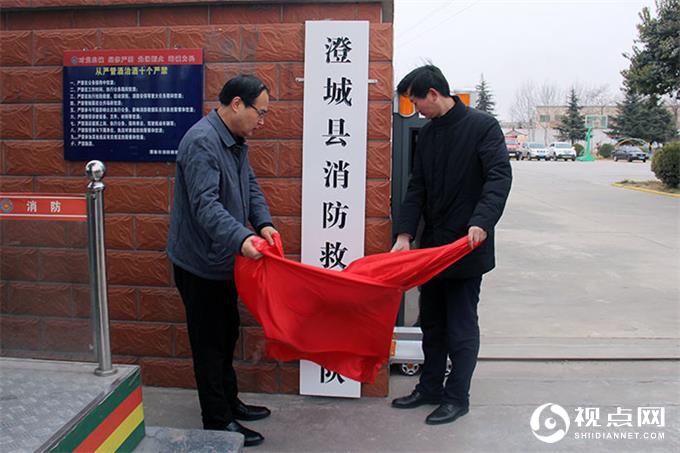 陕西省澄城县消防救援大队正式挂牌