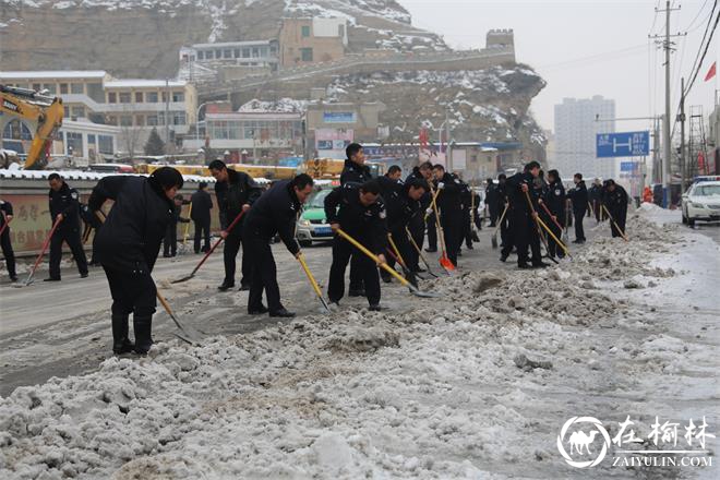 绥德县公安局组织民辅警开展扫雪除冰劳动