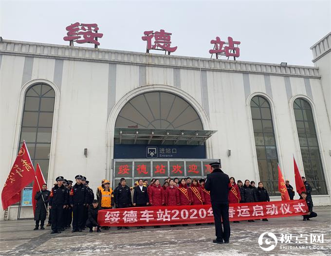 春运首日，绥德铁警全力以赴迎接春运“大考”