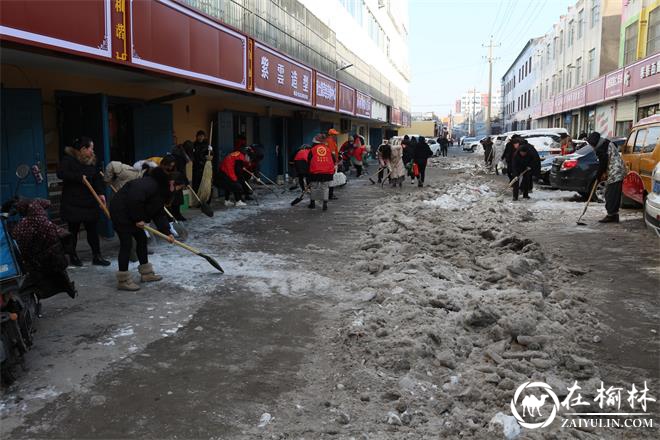 榆阳区桃源路社区开展清雪除冰活动