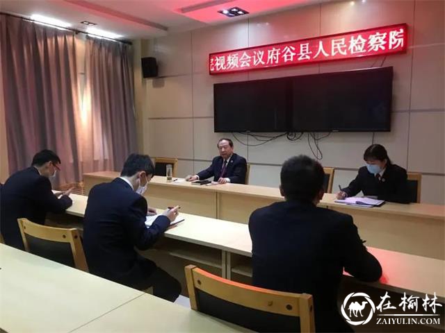 府谷县人民检察院第二检察部召开部门工作会议